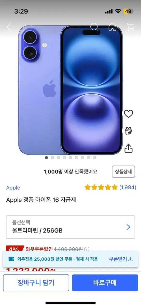 아이폰 16 256 울트라 마린